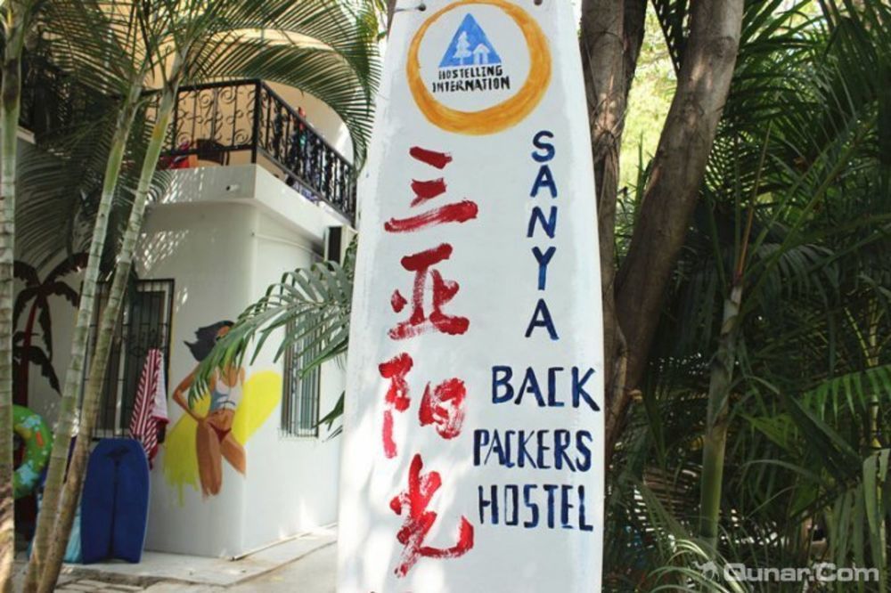 Sanya Ipk Backpackers Hostel Extérieur photo